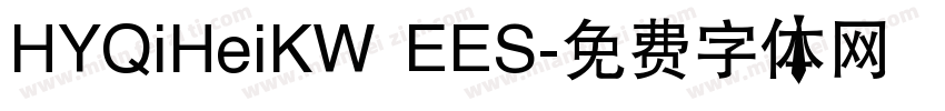 HYQiHeiKW EES字体转换